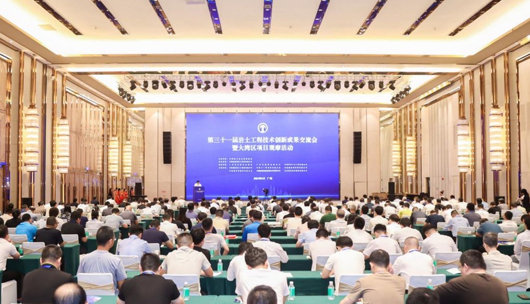 第三十一屆巖土工程技術(shù)創(chuàng)新成果交流會(huì)暨大灣區(qū)項(xiàng)目觀摩活動(dòng)在廣州舉辦